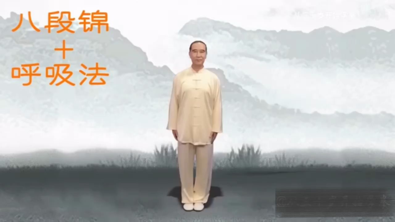 【AI高清修复】健身气功八段锦完整版-带呼吸法口令版_高清1080P在线观看平台_腾讯视频