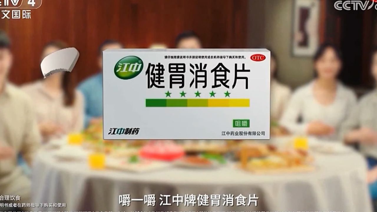 江中牌健胃消食片广告图片