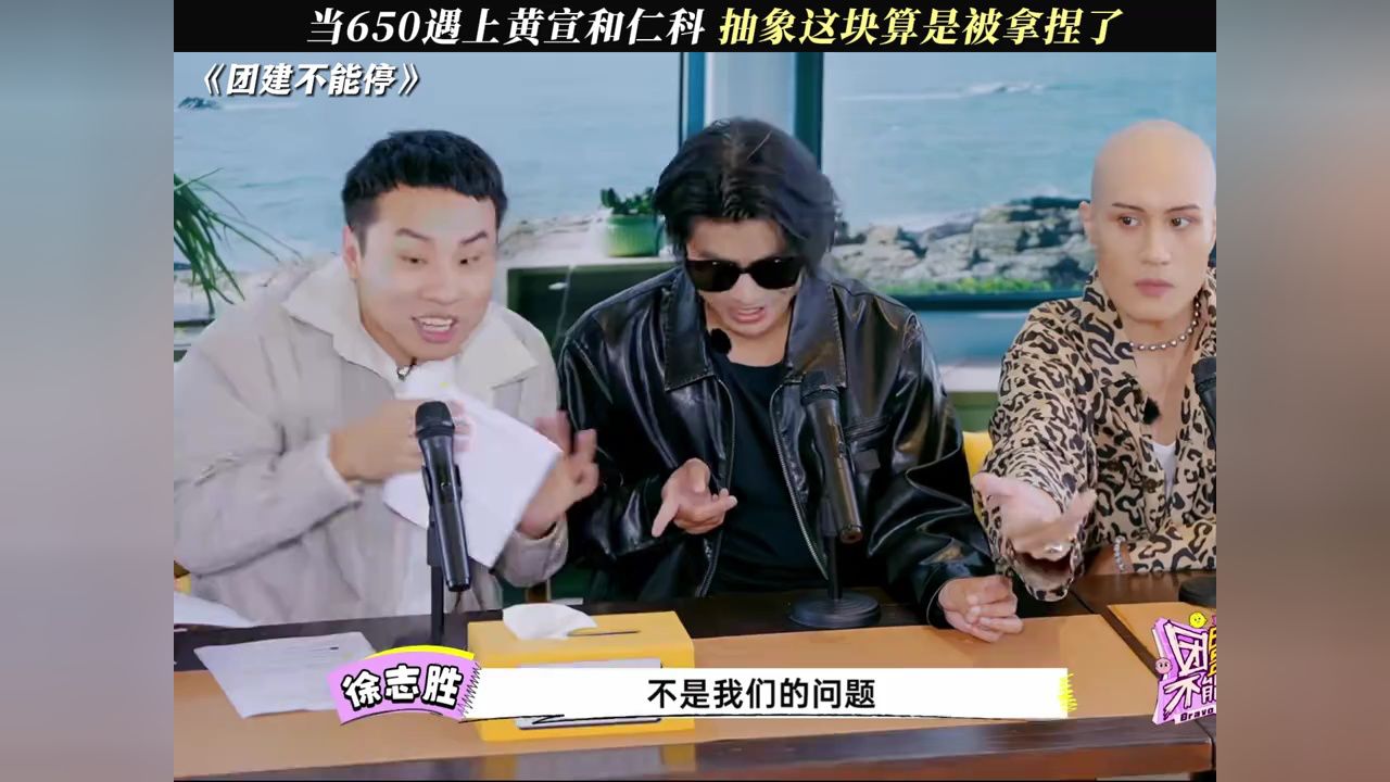 仁科和黄宣在抽象这块算是拿捏了#团建不能停#黄宣#仁科_高清1080P在线观看平台_腾讯视频