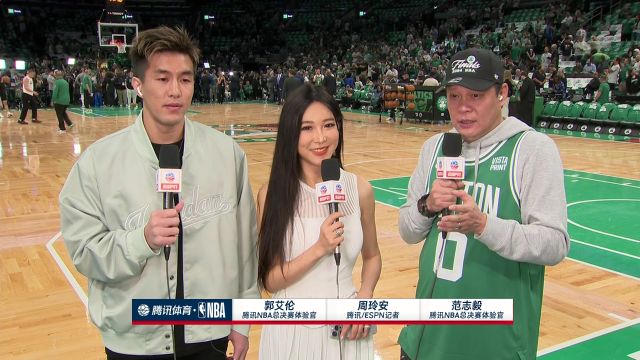 实时连线：腾讯NBA体验官范志毅、郭艾伦 绿军经验丰富更被看好拿下比赛