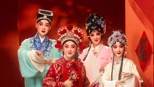 2025年中央广播电视总台春节联欢晚会_纯享：吴心怡、迟小秋等戏曲《声动梨园》_腾讯视频
