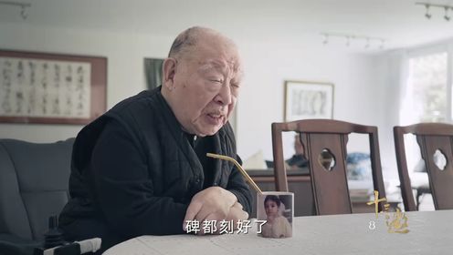 第1集：许知远重访许倬云|于惊涛骇浪中扎实自己
