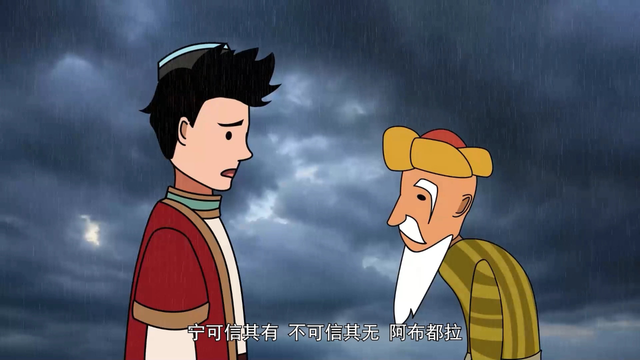 聪明的阿凡提第1季 14集