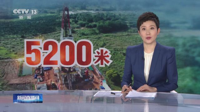 成功钻探至5200米 我国地热科学探井最深纪录诞生 华南地区深层地热勘探实现突破