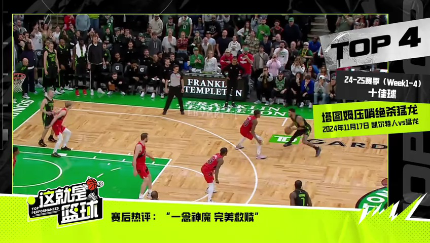 马刺vs爵士 NBA杯小组赛：马刺vs爵士第1节中文解说回放