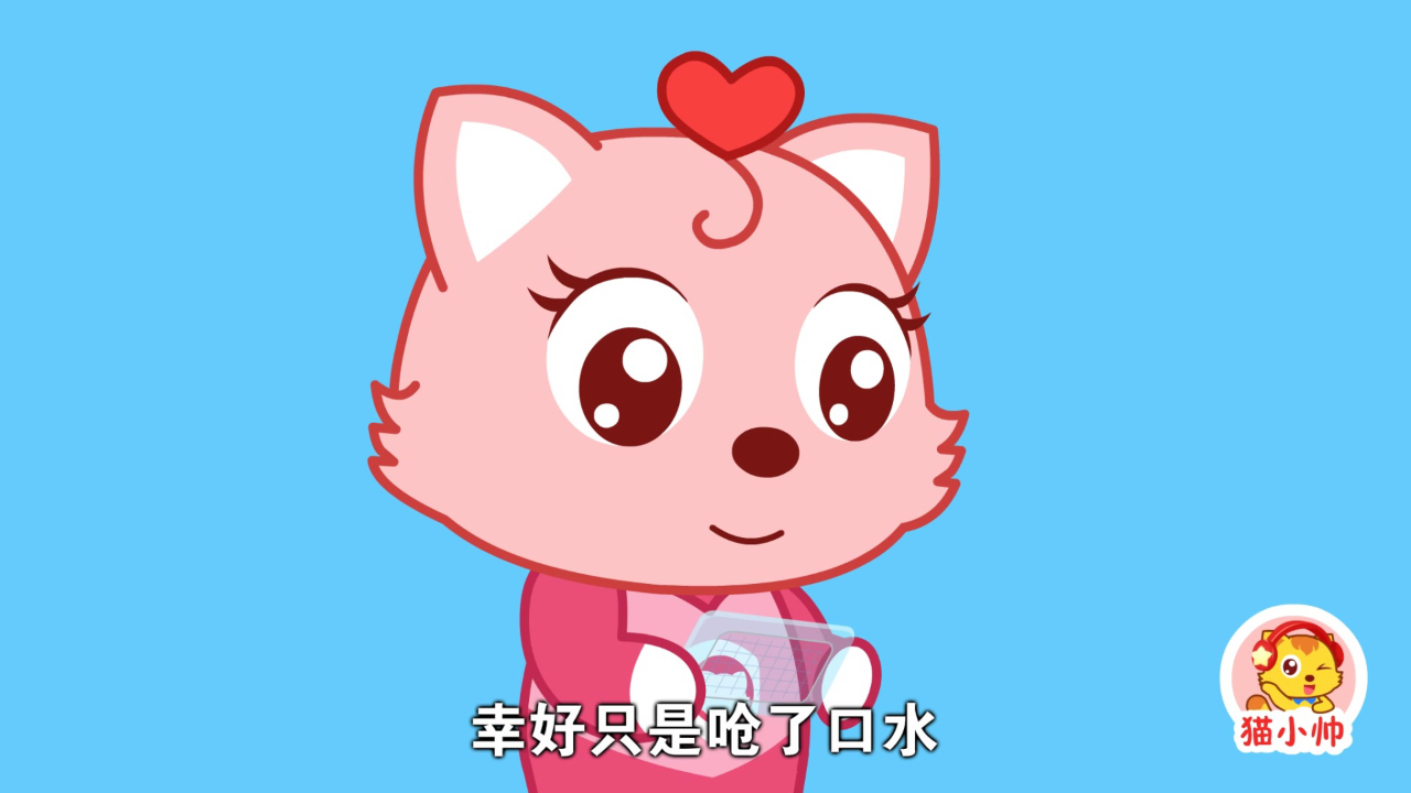 猫小帅安全对对队第一季 11集