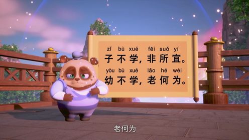 子不学,非所宜_06_少儿_动画片大全_腾讯视频