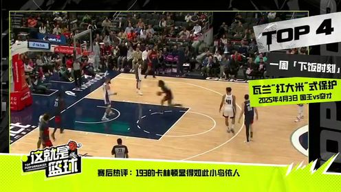 《NBA全场集锦》【回放】NBA常规赛：76人vs奇才第2节英文原声回放
