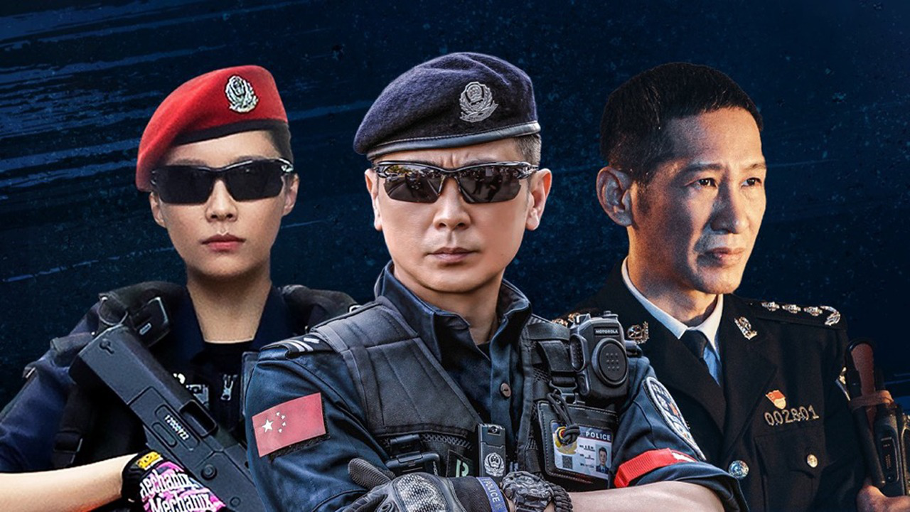 女特警 1集