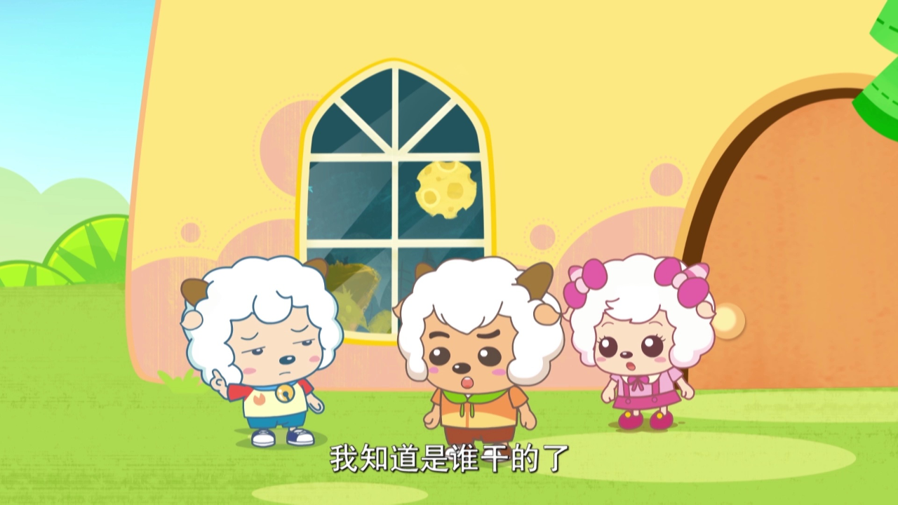 喜羊羊与灰太狼之智趣羊学堂之三 2集