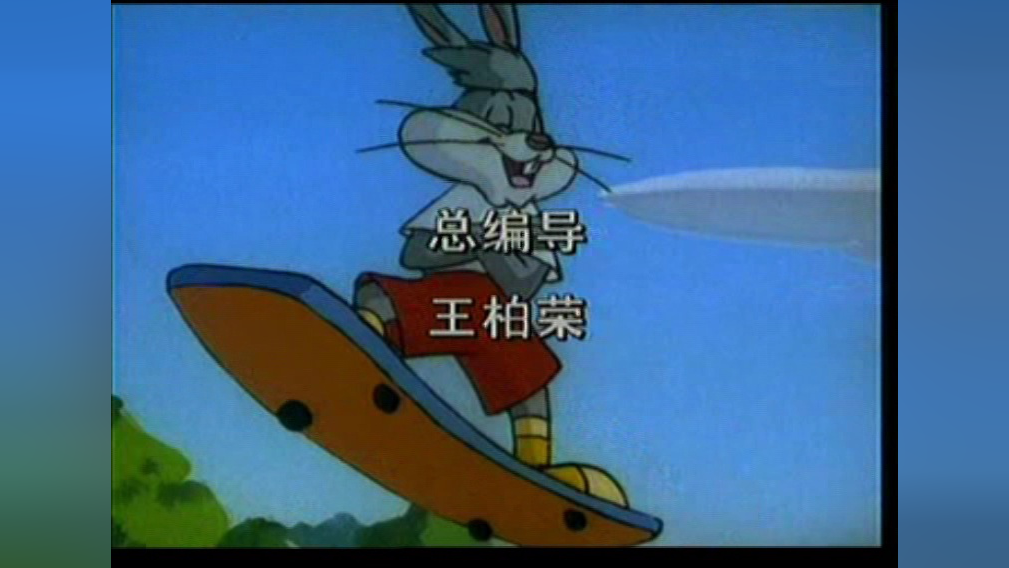 应该靠自己 11集