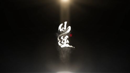 仙逆_预告片_61_腾讯视频