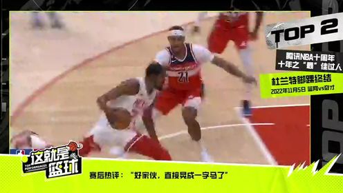 《费城76人》【回放】活塞vs76人英文原声全场回放