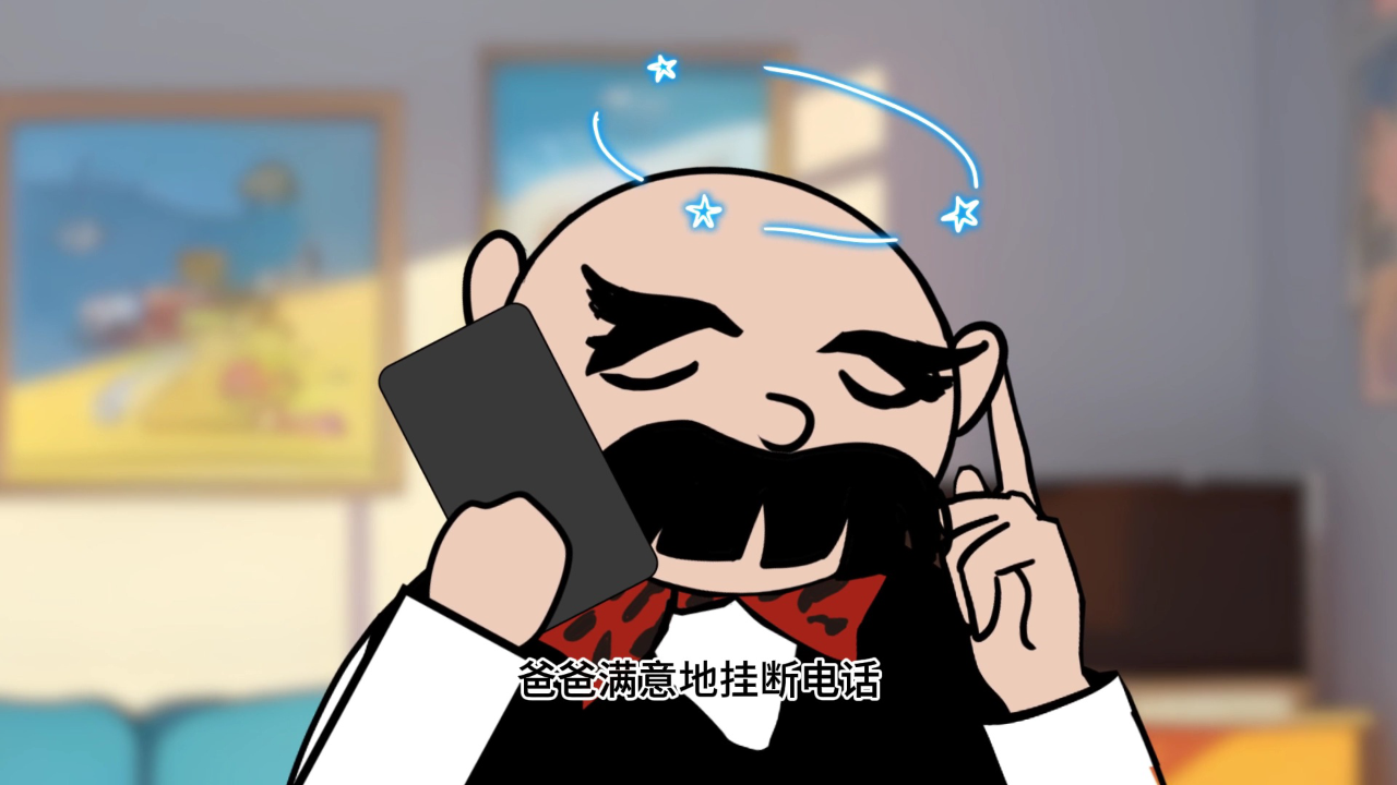 父与子 4集