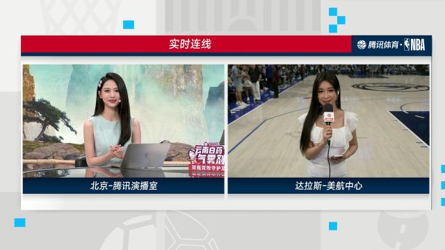 实时连线周玲安：森林狼球队信心十足 在场上享受篮球的乐趣