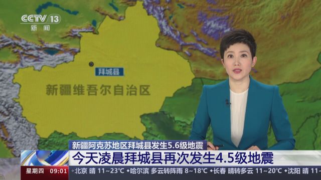 新疆阿克苏地区拜城县发生5.6级地震 今天凌晨拜城县再次发生4.5级地震