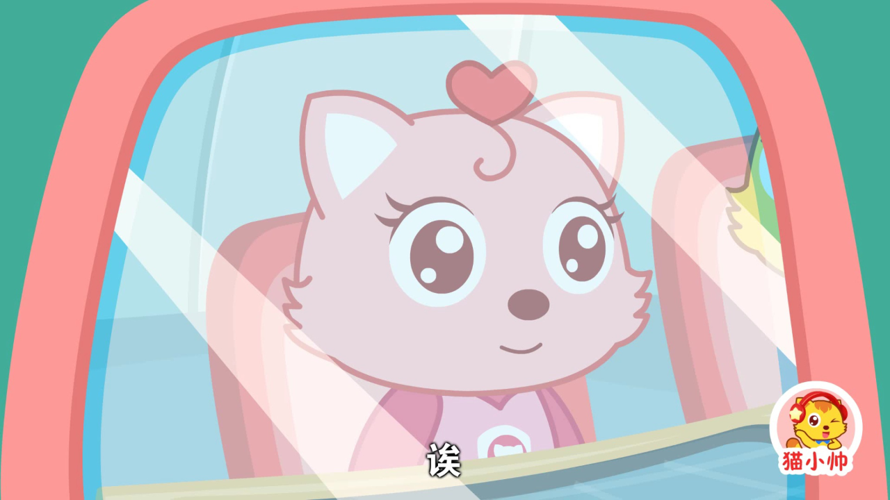 猫小帅安全对对队第一季 26集