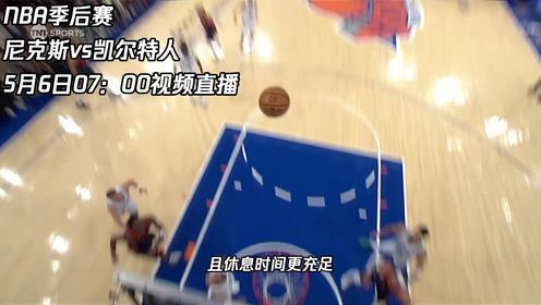 波士顿凯尔特人_NBA季后赛东部半决赛：尼克斯108-105凯尔特人G1_5月6日视频直播尼克斯vs凯尔特人东部半决赛第一场究竟哪支球队能先拔头筹_高清