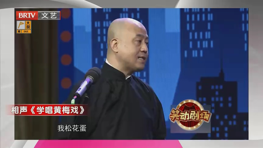 相声《打雁进窑》
