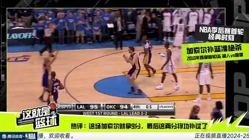 《NBA全场集锦》【回放】凯尔特人vs魔术第3节中文解说回放