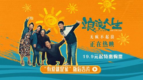 浪浪人生_电影_高清完整版视频在线观看_腾讯视频