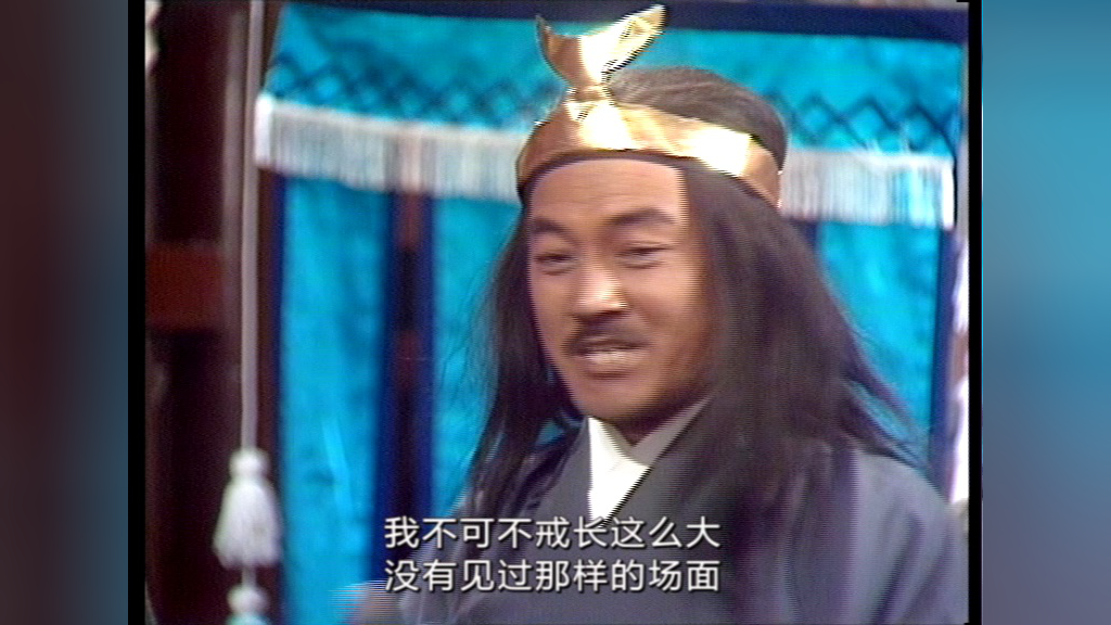 笑傲江湖84版[普通话版] 23集