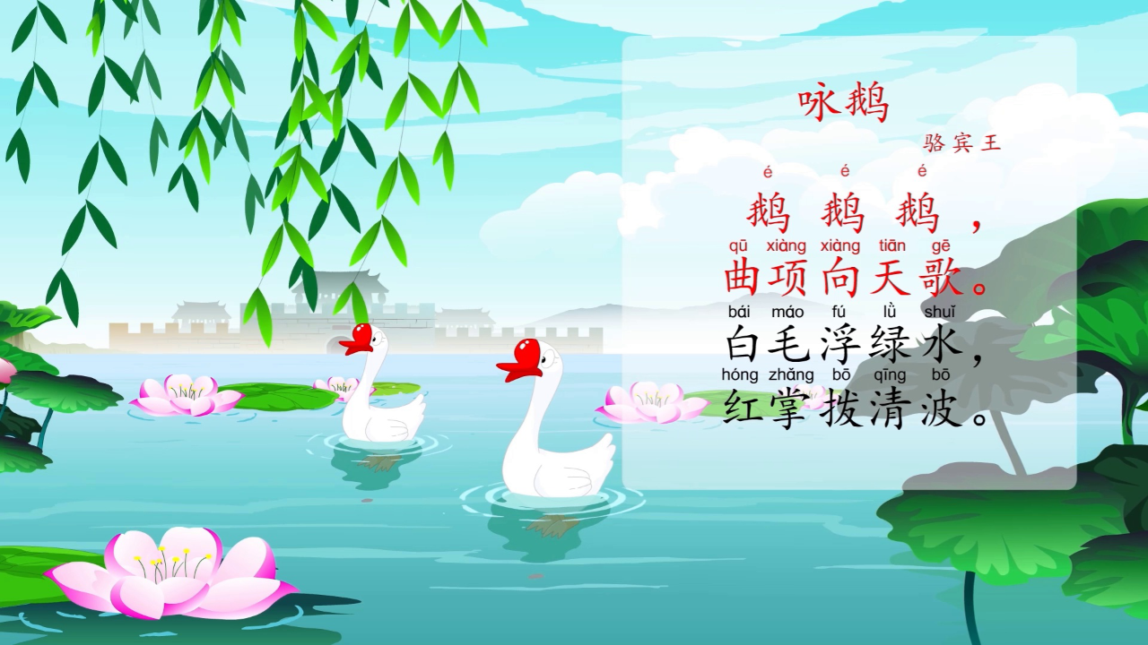 贝乐虎古诗 1集