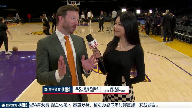 赛前周玲安采访戴夫-麦克米纳民：詹姆斯向后辈展示了篮球职业生涯的辉煌