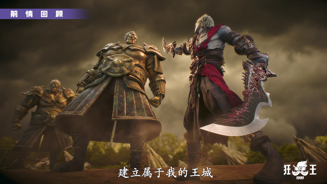 狂王 9集