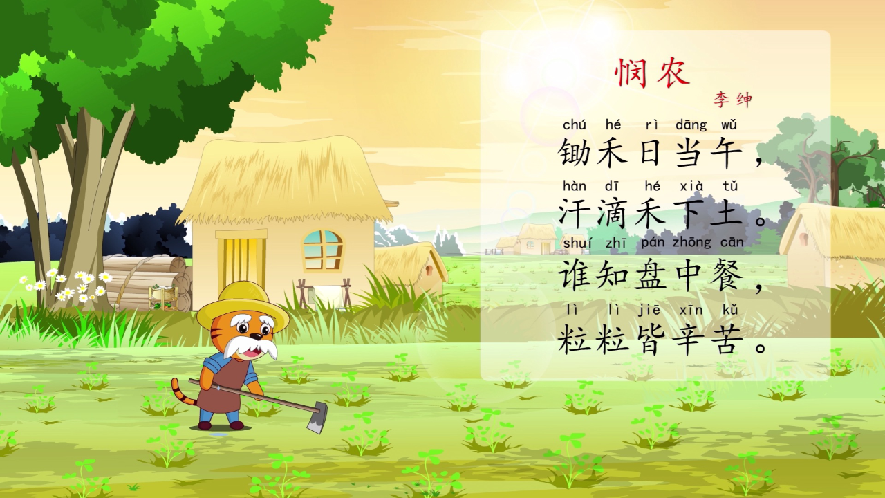 贝乐虎古诗 3集
