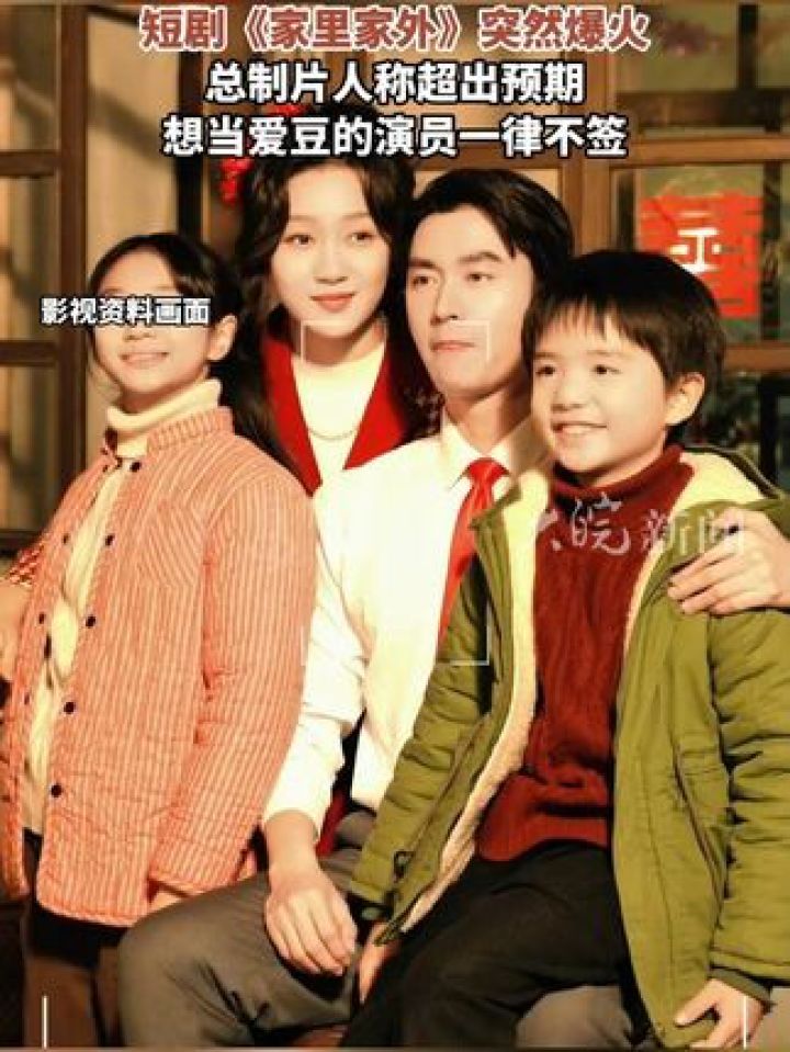 拍摄17天成本仅300万3天播放破10亿短剧《家里家外》突然爆火总制片人称超出预期想当爱豆的演员一律不签_高清1080P在线观看平台_腾讯视频