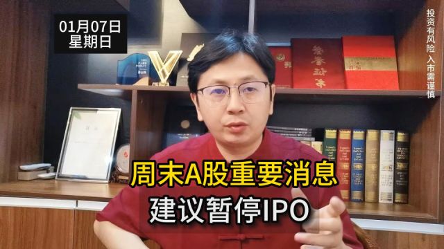 周末A股重要消息:兴业银行事件查清!吴晓求建议暂缓IPO;下周CPI等将公布