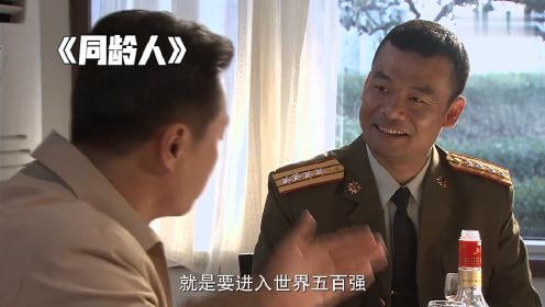 同龄人：老战友再重逢，刘解放自己脱下军装，又把希望给到下一代