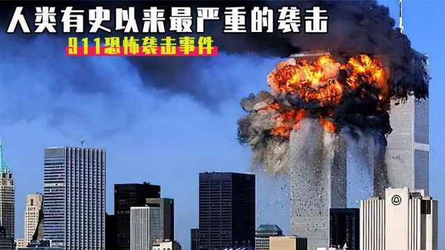 回顾21年前911袭击事件,世贸大楼轰然倒塌,人们被吓的愣在原地