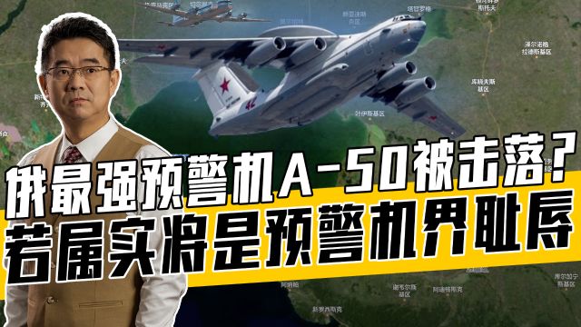 乌军爱国者导弹击中A50,预警了个寂寞?卫星图片可揭示真相