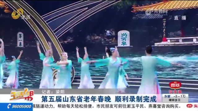 第五届山东省老年春晚录制完成,1万多名银龄文艺爱好者汇聚一堂