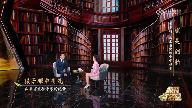 《名师有名堂》| 方校长说学生们眼中有光