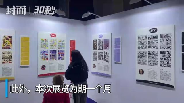 30秒|在成都邂逅澳大利亚漫画展 感受漫画的无穷魅力