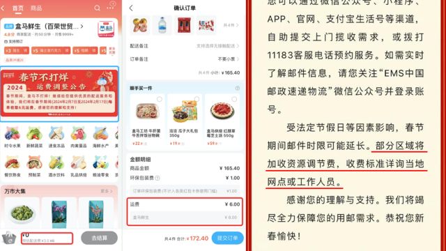 新春走基层 | 盒马、山姆、叮咚买菜春节运费上调!