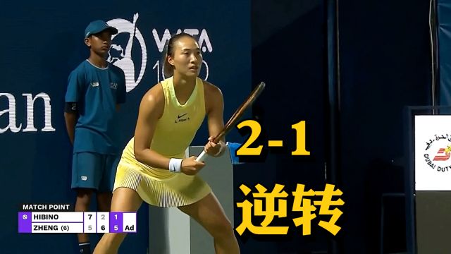 WTA1000迪拜站:郑钦文21逆转日比野菜绪,下一轮对阵波塔波娃