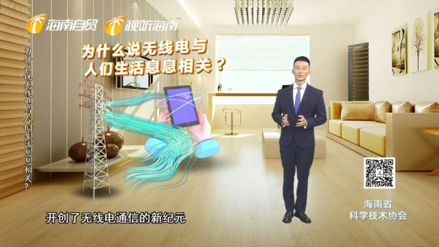 为什么说无线电与人们生活息息相关