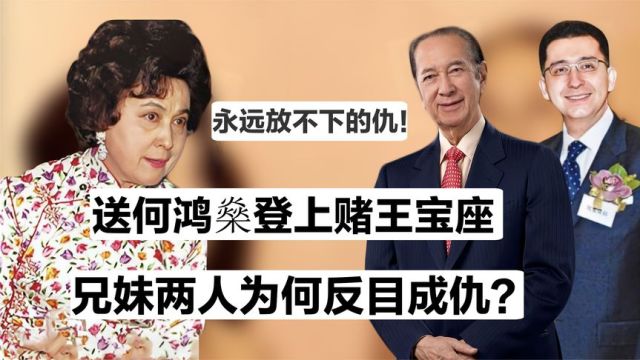 被控制40年!95岁何婉琪帮赌王打下5千亿江山,为何临死怒喊还钱