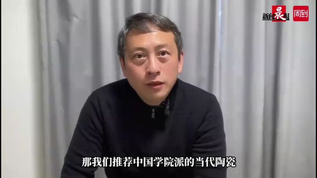 皓哥侃画 | 为什么当代学院派陶瓷艺术值得关注?