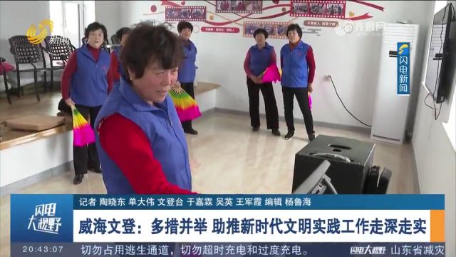 威海文登:探索基层治理新模式,提高村民积极性,村容村貌变化大