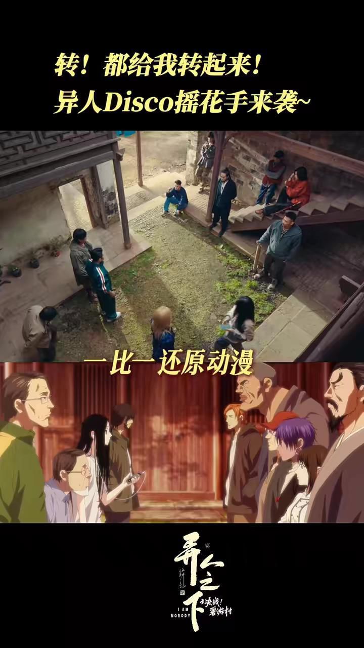 #异人之下之决战碧游村转!都给我转!看了不下10遍的异人DISCO摇花手名场面来啦!#异人之下2开播#王影璐..._高清1080P在线观看平台 ...