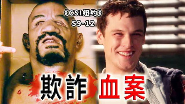 枪杀警察的反社会恶徒,完美骗局让他供认不讳《纽约》S912