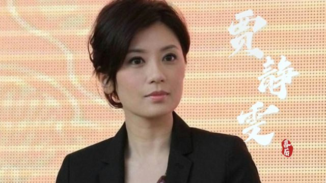 贾静雯当年有多会玩?巅峰时期挺孕肚嫁富二代,为离婚花2600万