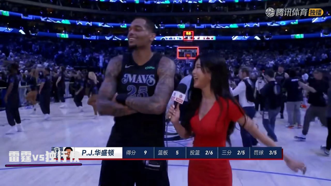 经典重现！华盛顿接受采访时再现经典抱臂庆祝环绕一周致敬球迷_腾讯视频