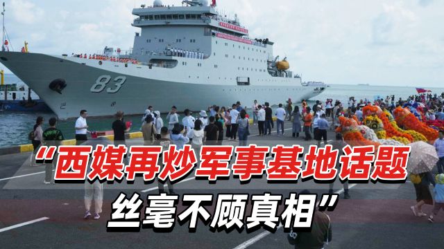 中国海军访柬,西方借机炒作,专家:中国帮柬方升级基地是正当的