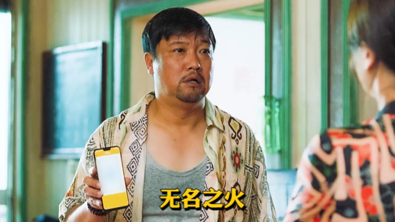 无名之火,贾冰最新喜剧电影又来了搞笑无极限